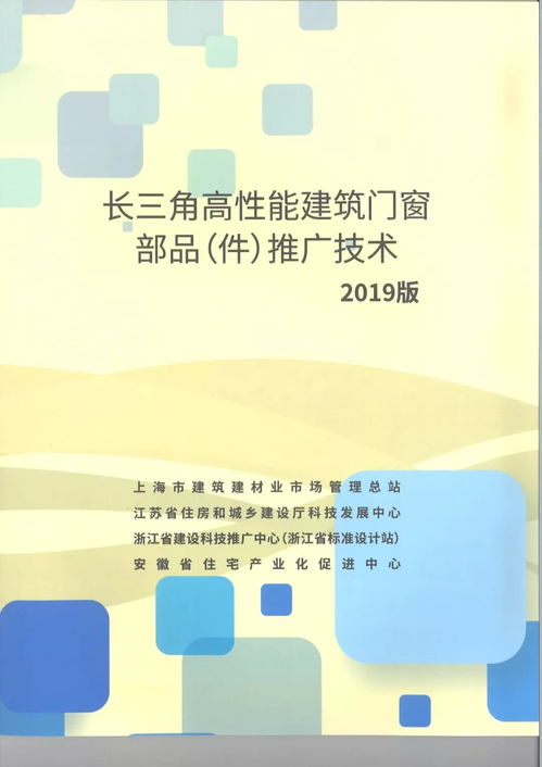四地?cái)y手共推高性能門窗技術(shù)，聯(lián)合編制推廣目錄引領(lǐng)綠色建筑新潮流